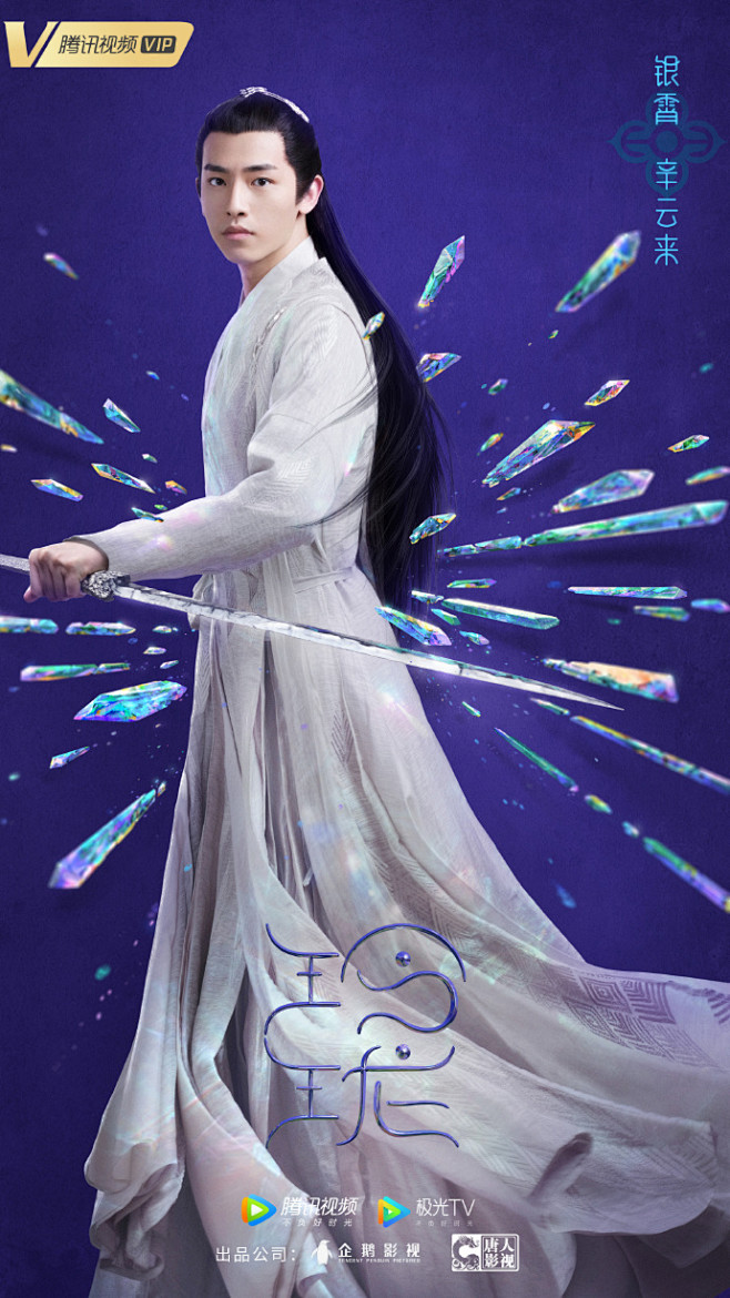 置顶 #玲珑官宣# 
纷乱之世，赤诚无畏...