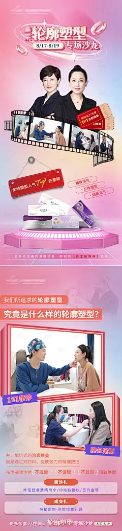 沙龙医生面诊产品海报-源文件