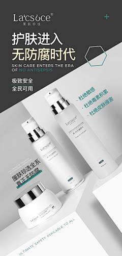 FUJINGWEI采集到H-护肤品宣传海报
