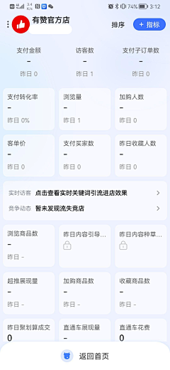 我到底管不管采集到UI-数据