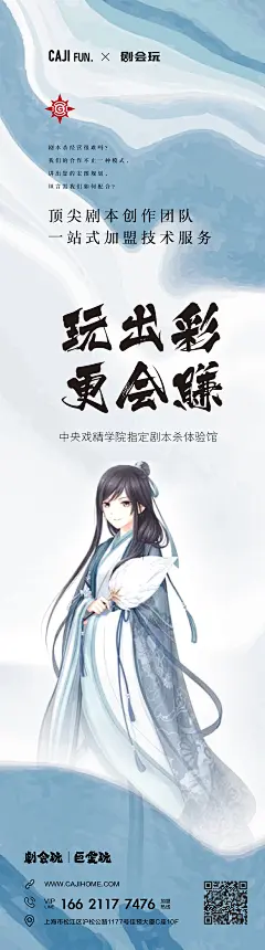 剧本杀招商长图插画海报-志设网-zs9.com