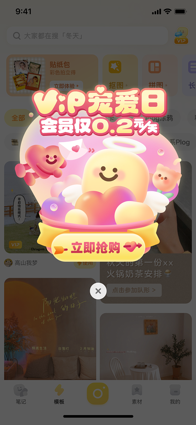 黄油2023情人节 - 弹层
