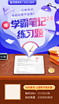 学霸笔记系列海报3