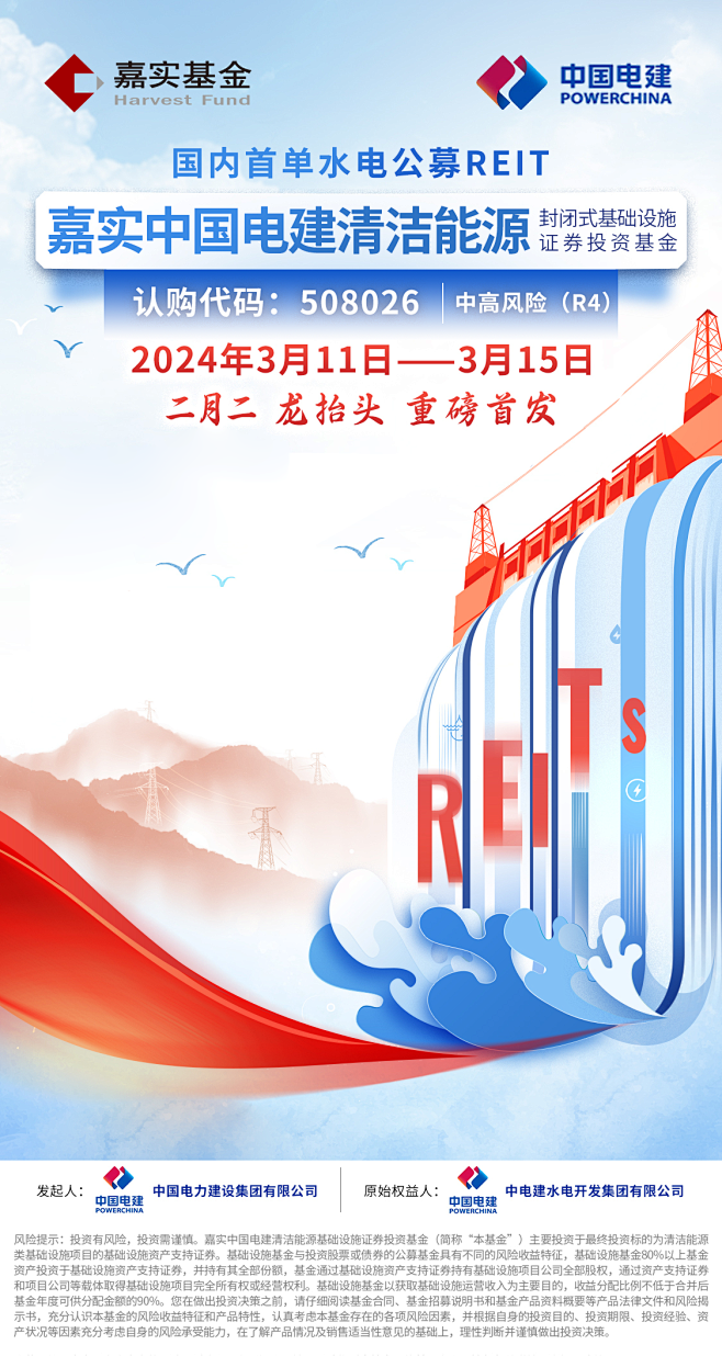 水电 reits