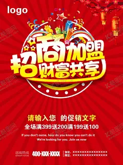 招商加盟财富共享 【酷图网】加盟,招商加盟,加盟广告,加盟海报,加盟女装,加盟童装,诚招加盟,诚邀加盟,招商加盟海报,招商加盟广告,加盟传单,加盟DM单,加盟单页,连锁加盟,火爆加盟,地板加盟,卫浴加盟,壁纸加盟,油漆加盟,木门加盟,家居加盟,建材加盟,连锁店加盟,商铺加盟,旺铺加盟,商业加盟,连锁加盟海报