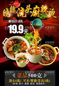 麻辣烫海报  - 源文件下载【酷图网】麻辣烫海报,麻辣烫,麻辣烫展板,麻辣烫食材,麻辣烫配菜,麻辣烫菜品,四川麻辣烫,东北麻辣烫,乐山麻辣烫,重庆麻辣烫,骨汤麻辣烫,砂锅麻辣烫,冒菜,串串,关东煮,麻辣烫宣传,麻辣烫挂画,麻辣烫图,麻辣烫素材,麻辣烫设计,麻辣烫文化,麻辣烫广告,麻辣烫背景墙,麻辣烫壁纸,麻辣烫墙画,串串香,麻辣香锅