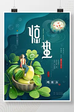 手绘插画风二十四节气惊蛰海报