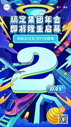 企业年会预告倒计时2描边插画风手机海报