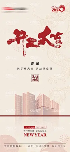 地产项目开工海报  - 源文件下载【酷图网】海报,地产,开工大吉,复工,龙年,兴隆,楼栋,
