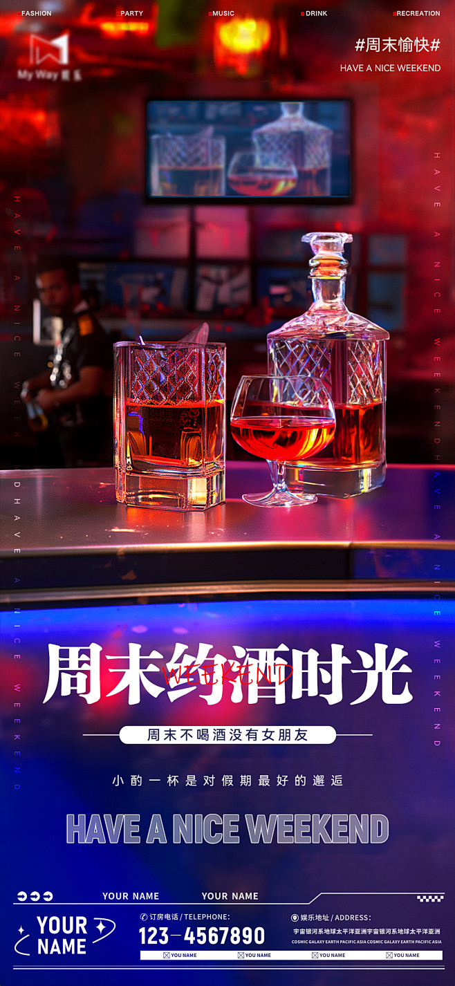 酒吧夜店邀约海报