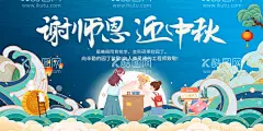 谢思恩迎中秋  - 源文件下载【酷图网】教师节,中秋节,教师节中秋节,中秋节教师节,中秋,中秋海报,中秋节海报,教师节海报,教师节幕布,感恩教师节,教师节快乐,教师节晚会,教师节展板,教师节背景,教师节图片,教师节活动,教师节广告,教师节贺卡,教师节素材,教师节设计,教师节模版,教师节背板,教师节吊旗,中秋促销,中秋节促销,中秋海报背景