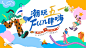 五一春季生活节嘉年华主形象-志设网-zs9.com