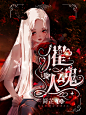 @戚时  制作
《催魂人》
求花瓣爸爸别锁别锁别锁！啊啊啊！重要的事情说三遍。
禁一切杂七杂八
素材来源于网络
侵删
2020.08.07