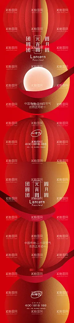 元宵节海报  - 源文件下载【酷图网】海报,房地产,中国传统节日,元宵节,灯笼,插画,