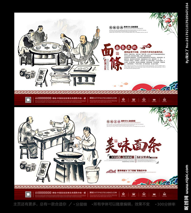 面条面条文化面条展板面条海报面条图片面条宣传面条广告面条灯箱面条