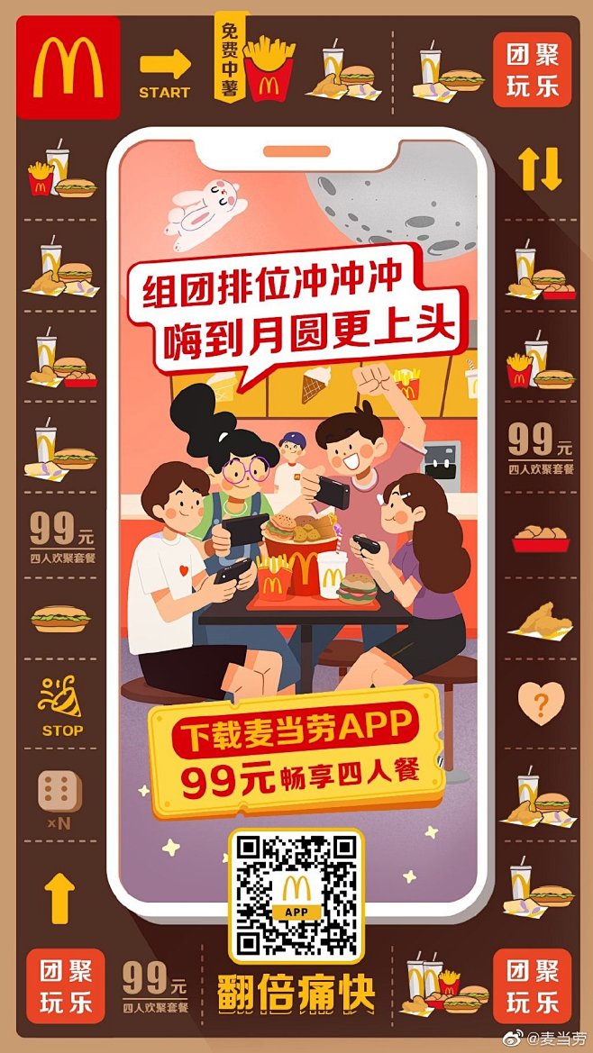 麦当劳的微博_微博