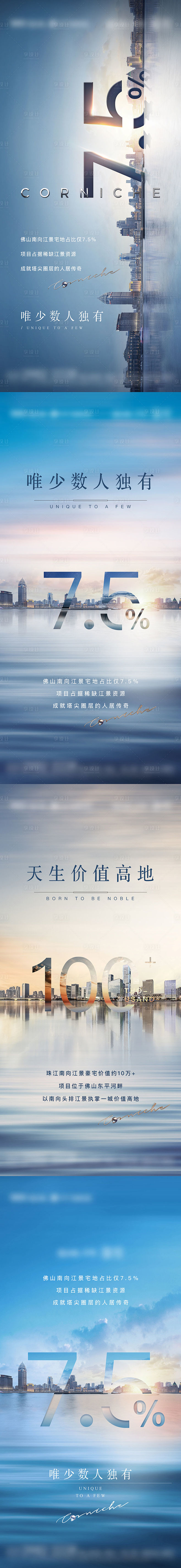 地产品牌系列稿-源文件