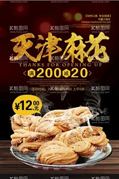 天津麻花  - 源文件下载【酷图网】麻花海报,手工麻花,小吃海报,麻花包装,天津麻花,名小吃,传统手工,传统小吃,市井人物,香酥麻花,小麻花,天津特产,舌尖上的美味,舌尖上的中国,麻花展架,麻花画册,天津小吃,风味麻花,麻花包装盒,年货,大麻花,麻花图片,麻花素材,麻花纸袋设计,美味零食,麻花专卖,海报,