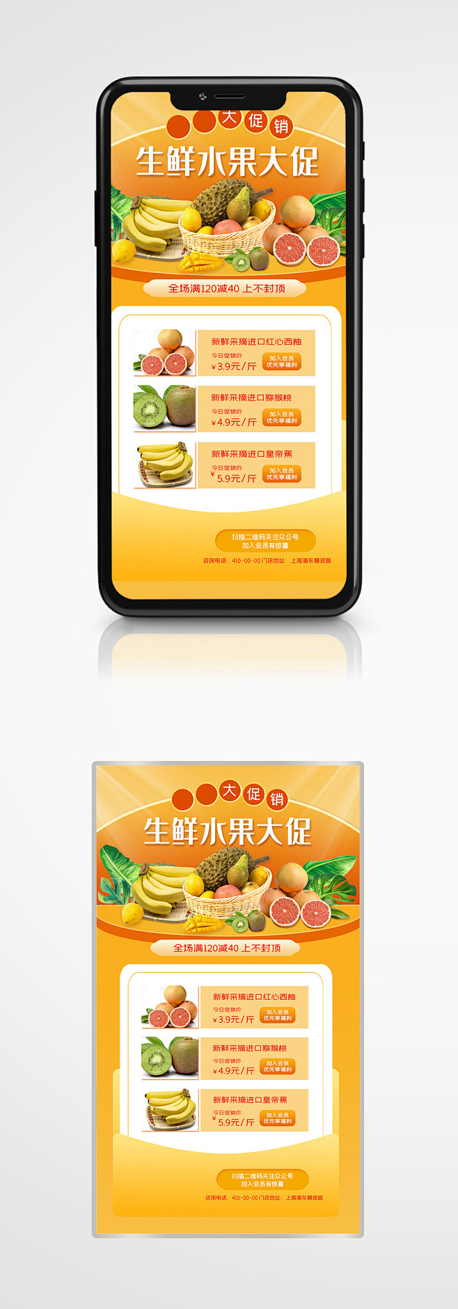 蔬果超市生鲜水果宣传促销手机海报