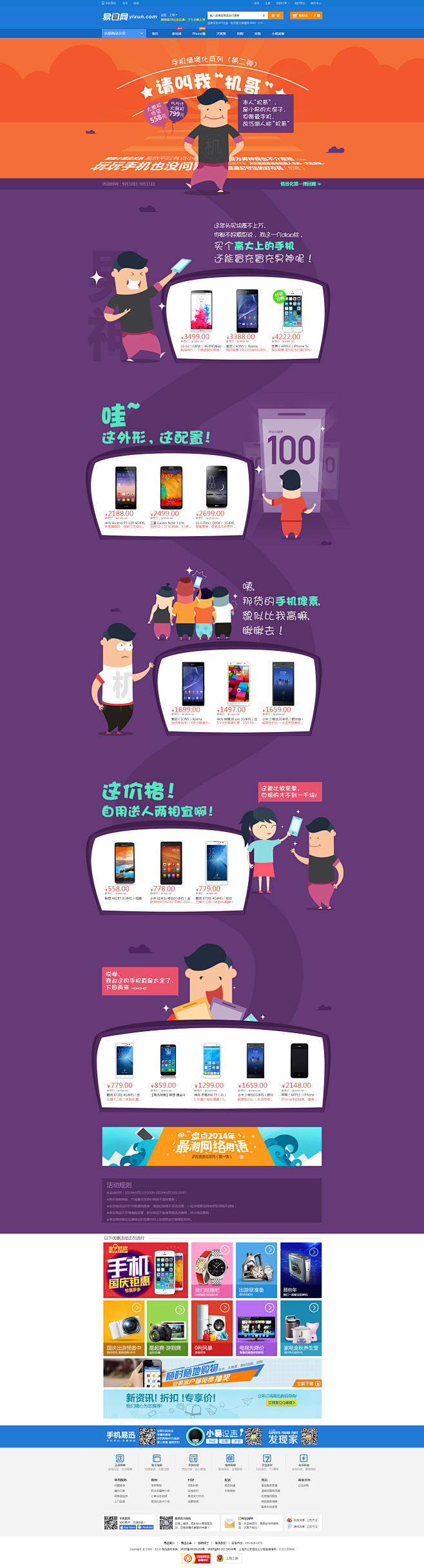 手机场景化二-机哥来了 - 易迅网