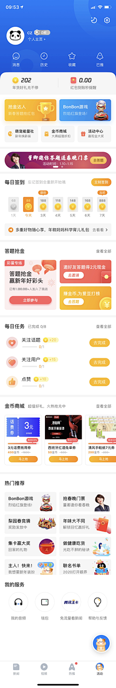 设计家了没采集到APP-个人中心(我的)