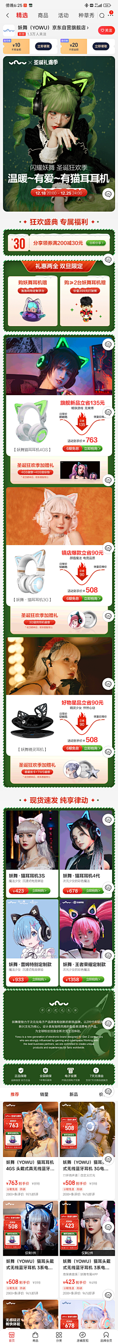 enjoyzhou采集到3C-礼遇季专题页（APP）