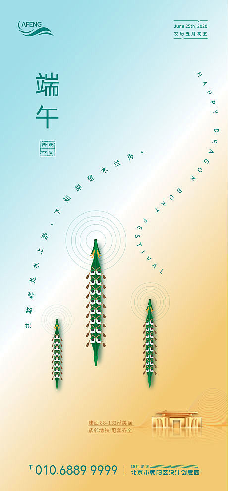 【源文件下载】 海报 房地产 端午节 中...