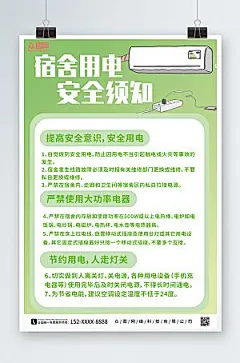 高端消防安全用电知识宿舍创意海报