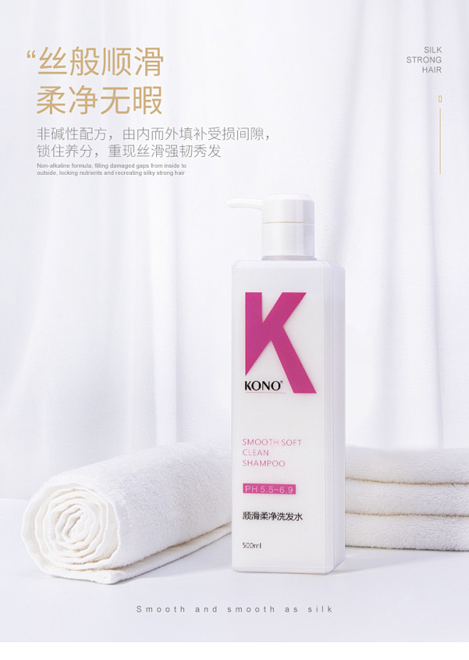 KONO顺滑丝柔洗护套装氨基酸洗发露洗头...