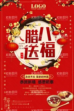 腊八  - 源文件下载【酷图网】红色腊八,送福腊八节,宣传海报,红色,海报,腊八,祝福,新年,