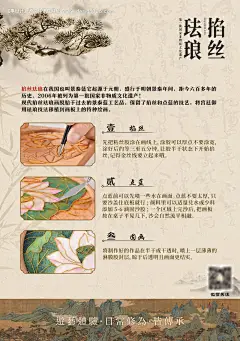 编号：【享设计】源文件下载-掐丝珐琅宣传海报