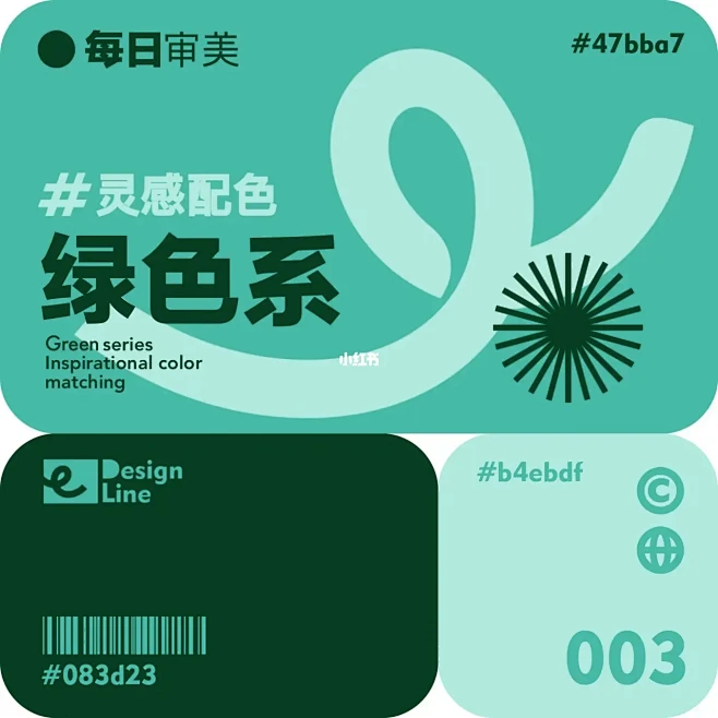 设计无难事｜同类色系撘配（绿色篇）＊