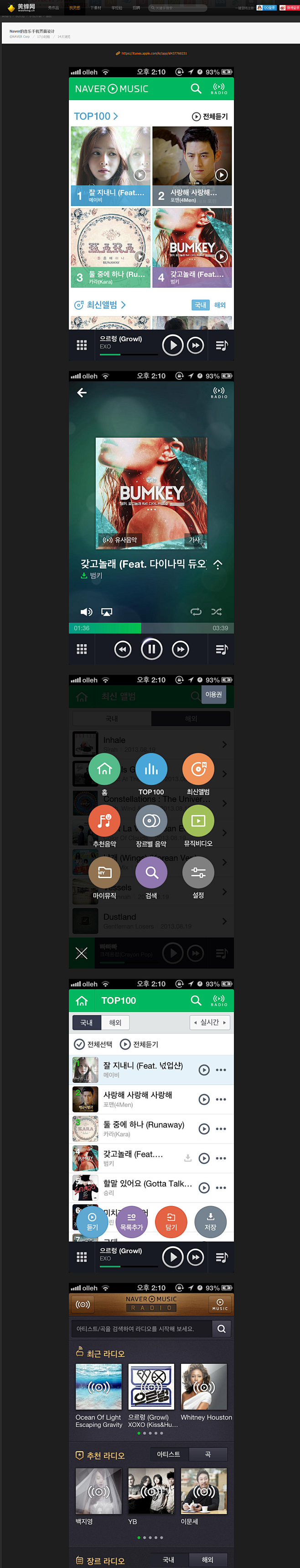 Naver的音乐手机界面设计 - 手机界...