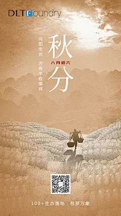 20200922九州通秋分