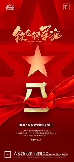 建军节节日庆典宣传海报