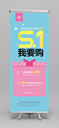 【源文件下载】 易拉宝 展架 劳动节 公历节日 促销 礼物