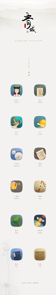 中国元素icon-花瓣网|陪你做生活的设计师 | 原创作品：青城隐-中国风icon