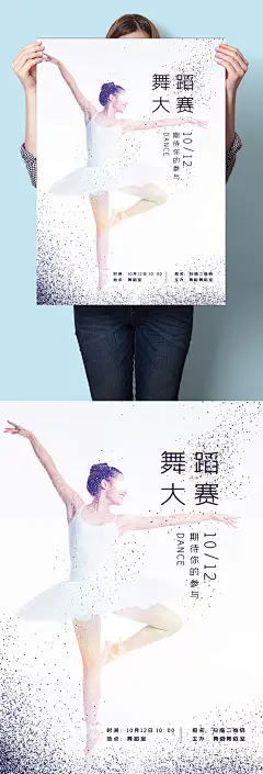 舞蹈比赛舞蹈培训班招生报名海报