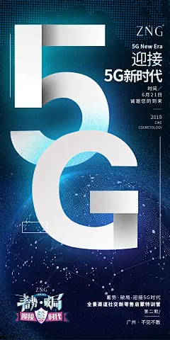 ZNG超级精华·肌肤屏障调理剂丨Super圈丨防护大于治疗丨内调外修·日护夜养丨蓄势·破局-迎接5G新时代丨5G新时代丨会议海报丨活动海报丨微商海报丨平面海报丨朋友圈海报丨护肤丨肌肤痛点丨人物海报丨包装设计丨产品海报丨营销文案丨营销类型丨美容丨微信设计海报丨品牌设计丨微商品牌设计丨欢迎添加(VX：cjbss0207)了解ZNG超级精华。