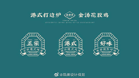 福禄喜港式打边炉花胶鸡品牌logo设计及...