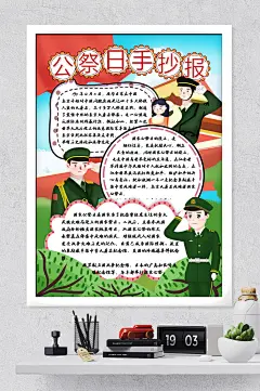 全国公祭日小报