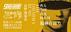 谭小龟采集到banner_网易云音乐