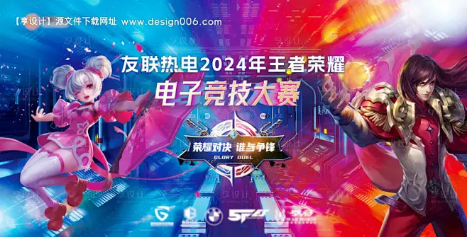 源文件下载【王者荣耀电子竞技大赛活动背景kv】编号：56390028236607690-花瓣网