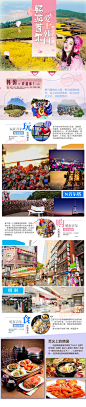 首尔—旅行的意义不在其他，而在自己“身体和心灵，必须有一个在旅行的路上。” #韩国# #首尔# #旅游# #海报# #详情页# #出境#