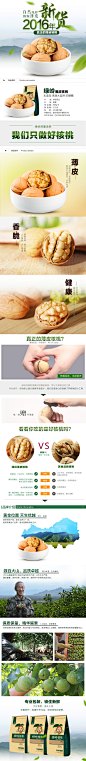 绿岭核桃详情页