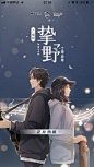 挚野 丁墨原著
