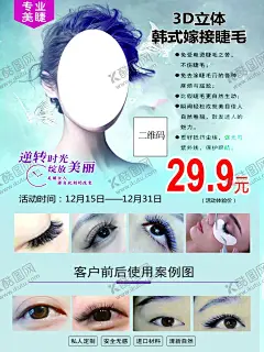 美睫 【酷图网】美睫,专业美睫,睫毛嫁接,美睫海报,美睫彩页,简格