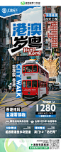 港澳岁粤 香港 澳门 拼贴风 旅游海报