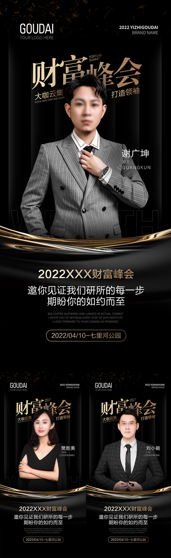【素材能量站】海报 微商 直播  会议 ...