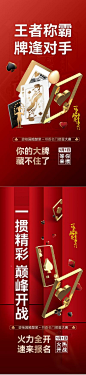 【南门网】海报 打牌 掼蛋 扑克 比赛 前宣 红金